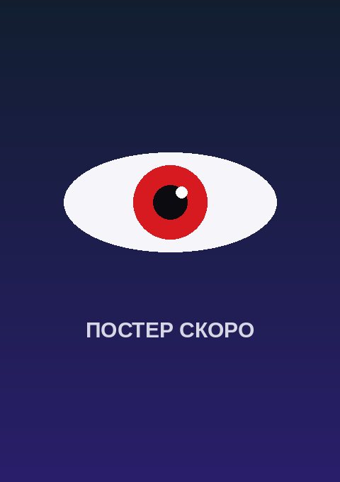 Постер: Девушки и танки: Финал. Часть 5