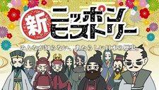 Постер: Новая история Японии