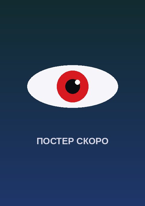 Постер: Военная хроника Ромелии