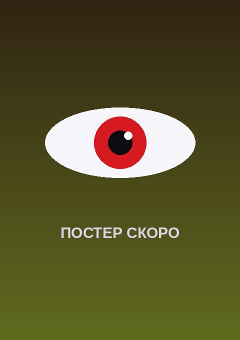 Постер: Я очнулся будучи пилотом сильнейшего космического корабля, а потому решил стать межгалактическим наёмником
