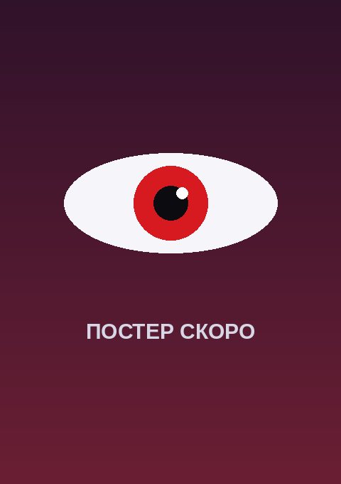 Постер: Переродившаяся великая святая скрывает, что она святая