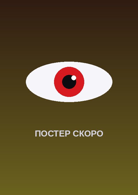 Постер: Голубая шкатулка 2