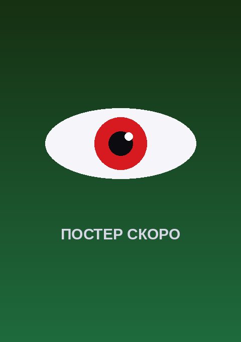 Постер: Полицейский-экстрасенс Тёдзё!