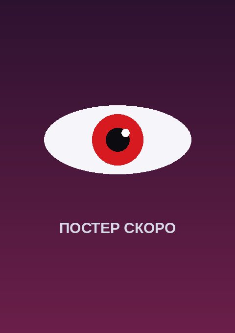 Постер: Одолженная мной магия будет принудительно изъята посредством возобновляемого кредита