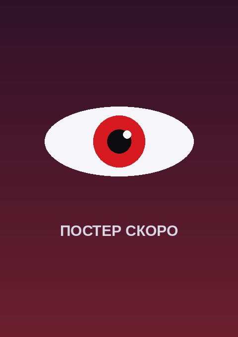 Постер: Герб демонов
