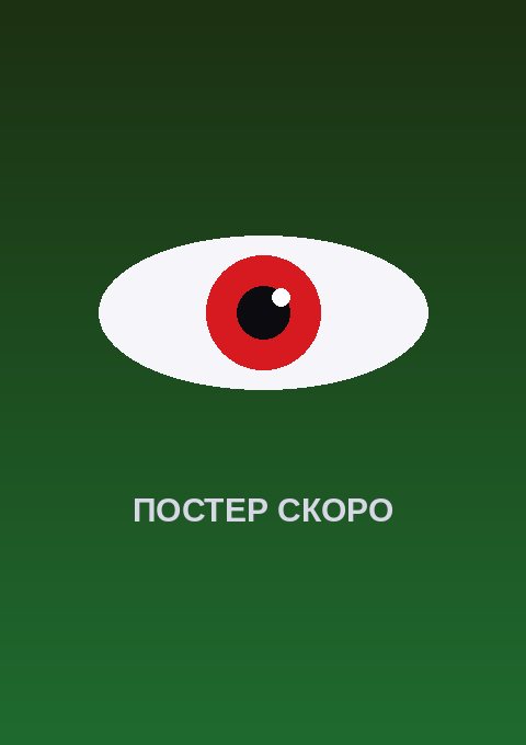 Постер: Шальной последний босс явился! 2