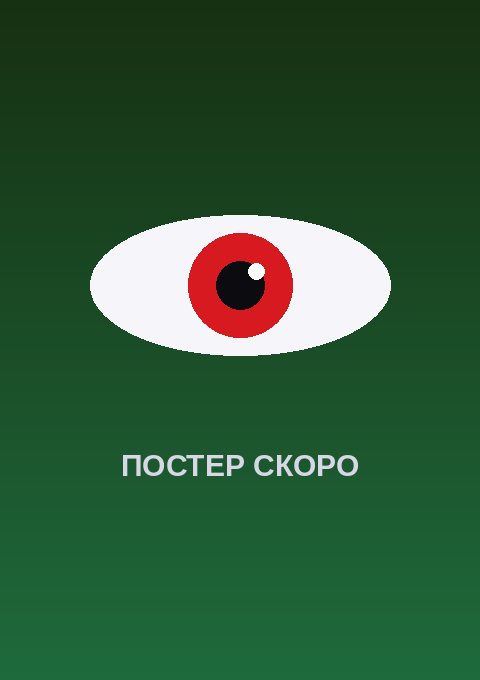 Постер: Издалека