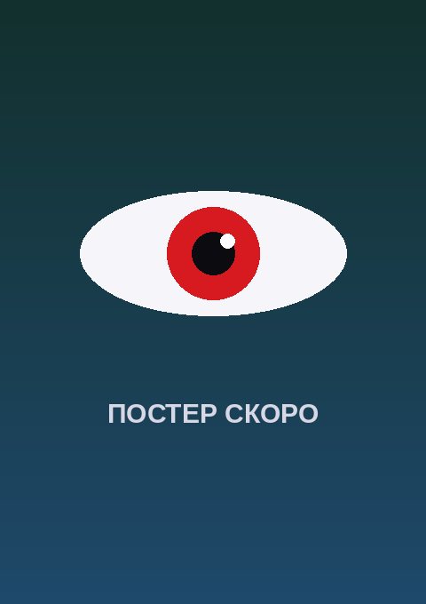 Постер: Детектив Ягодички 10
