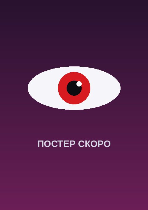 Постер: Ведьмы Маэбаси. Фильм