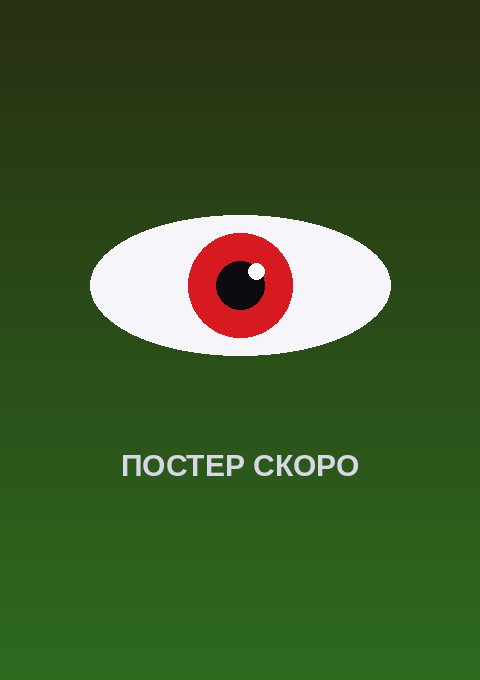 Постер: Тануки и лис
