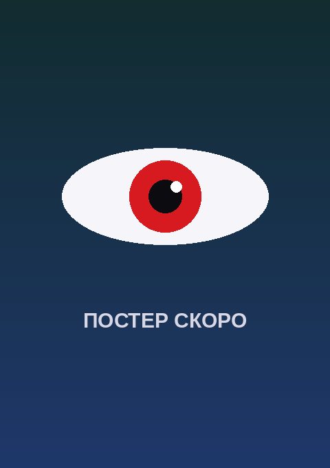 Постер: Сильнейшая ведьма в мире стартовала