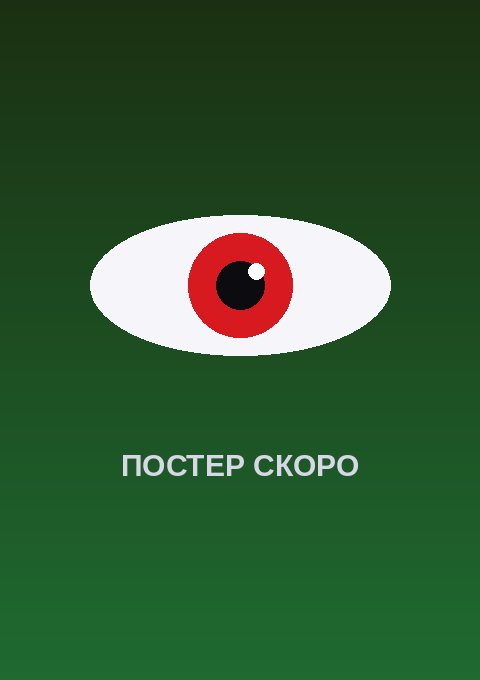 Постер: Первородный грех Такопи: Спасибо, увидимся завтра