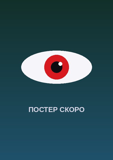 Постер: Король зверей и воинственный бог — Дендивайн