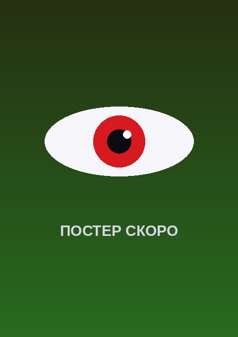 Постер: Операция: Семейка Ёдзакура 2. Часть 2