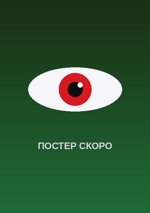 Постер: Призрак встречает гяру!