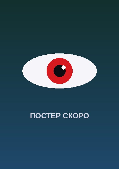 Постер: Защитники видеоигр