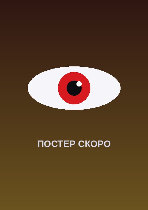 Постер: Мадзэнтю
